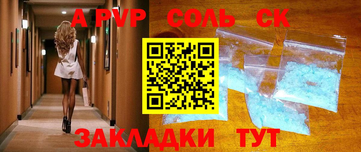 A-PVP  A-PVP СК  Вход с VPN  А ПВП СК  Alpha PVP Crystall  Губаха 