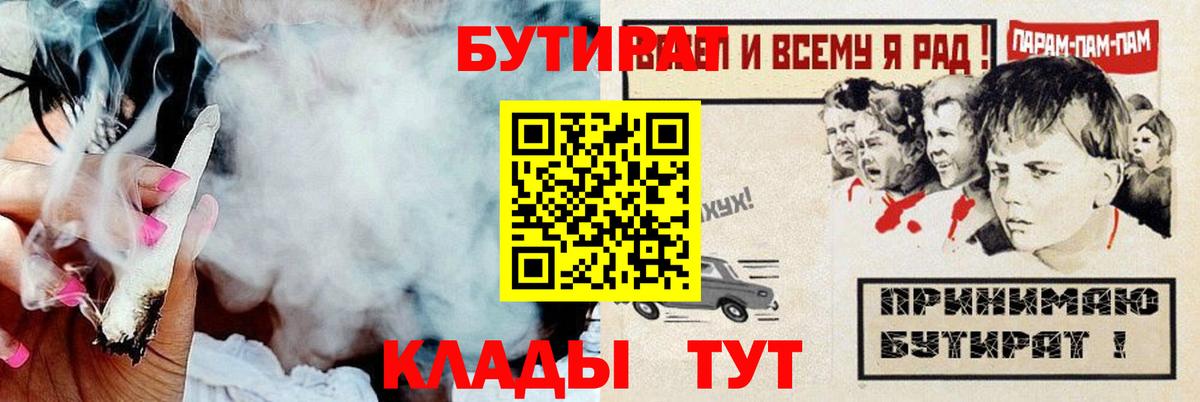 Губаха  БУТИРАТ бутандиол  Вход с VPN 