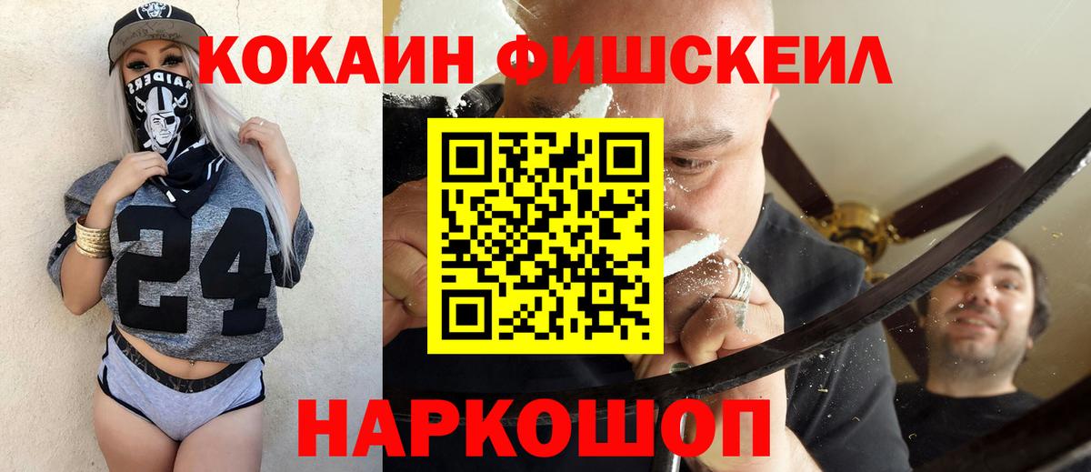 COCAIN FishScale  Кокаин VHQ  сколько стоит  Губаха  Вход с VPN  Кокаин 
