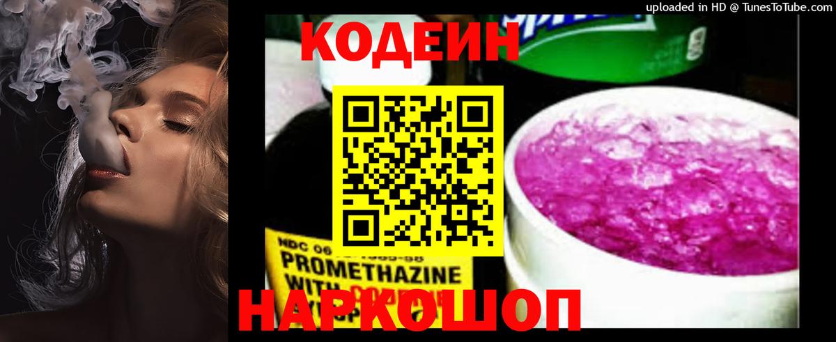 Codein Purple Drank  Вход с VPN  Губаха  Кодеиновый сироп Lean напиток Lean (лин) 
