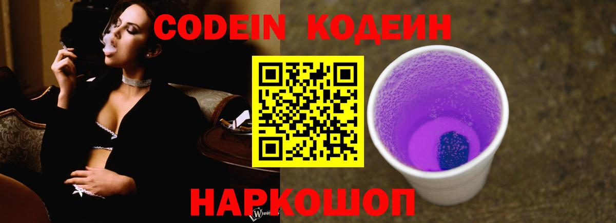 Кодеин напиток Lean (лин) Губаха