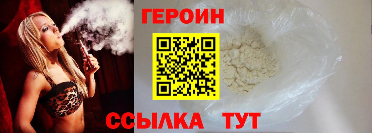 ГЕРОИН герыч Губаха