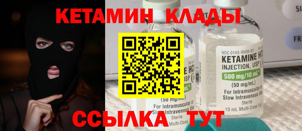 КЕТАМИН ketamine Губаха