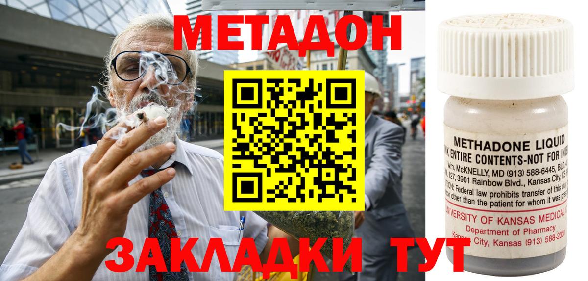 Губаха  Метадон белоснежный  МЕТАДОН кристалл  Вход с VPN 