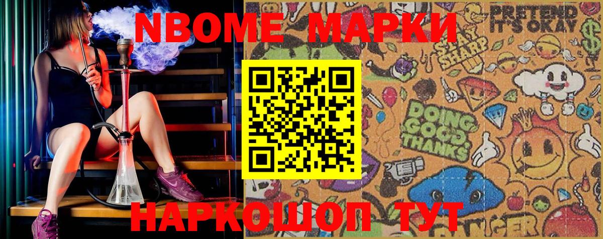 Марки NBOMe 1500мкг  Марки NBOMe 1500мкг  Губаха  Вход с VPN 